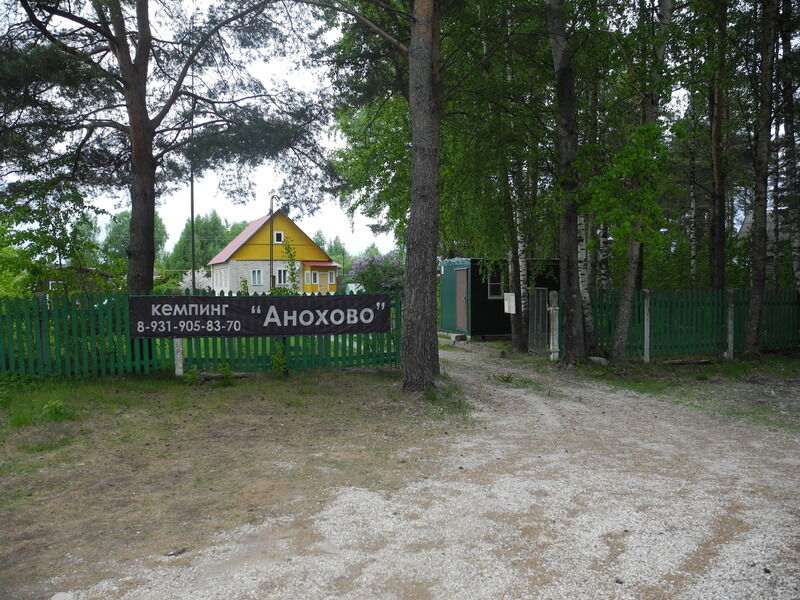 Анохово, Псковская область: фото 3