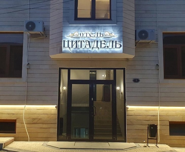 Отель Цитадель (Hotel-Citadel), Республика Дагестан, Дербент 