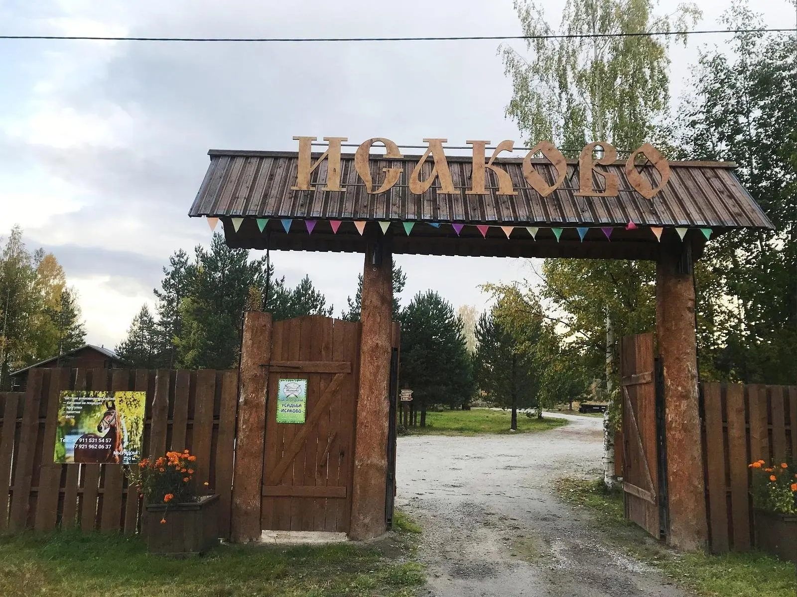 База отдыха Исаково, Вытегорский, Вологодская область