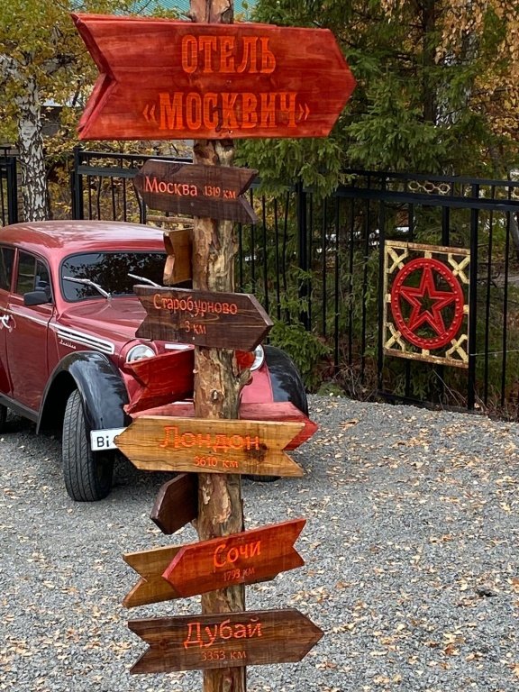 Мини-отель Москвич, Республика Башкортостан, Бирск Бирск