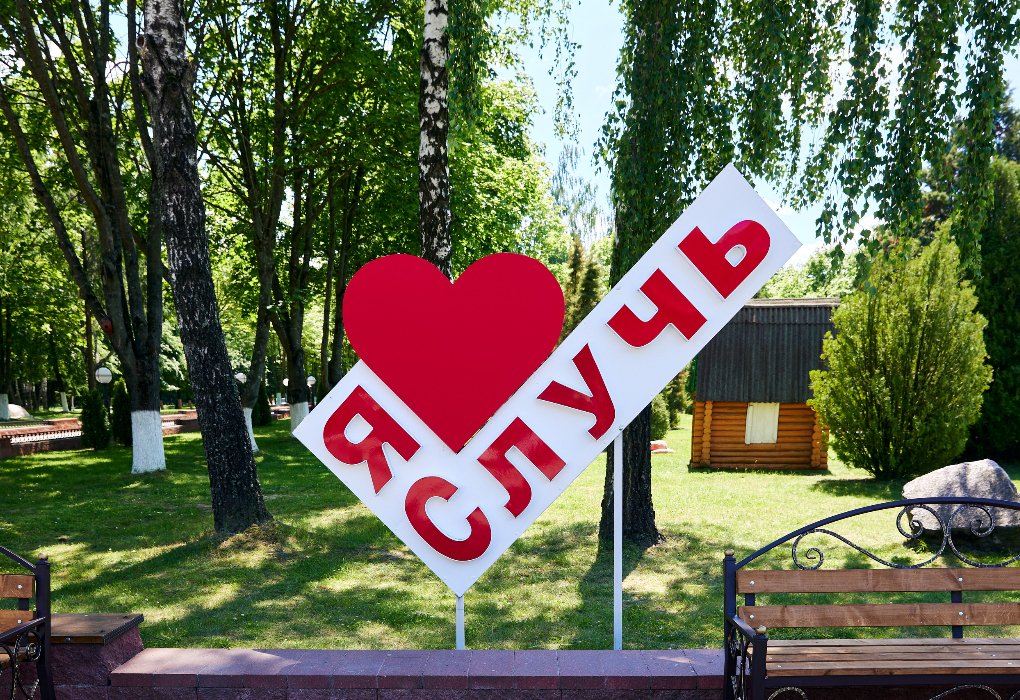 Санаторий Случь, Минская область, Слуцкий район Минск, Беларусь