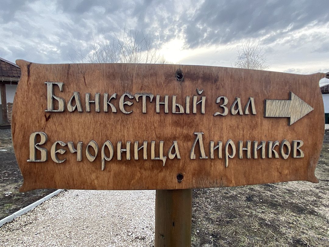 Фото 1 из отзыва о базе отдыха Хутор Своя Ферма