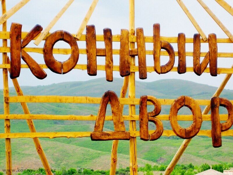 Конный Двор, Восточно-Казахстанская область: фото 4