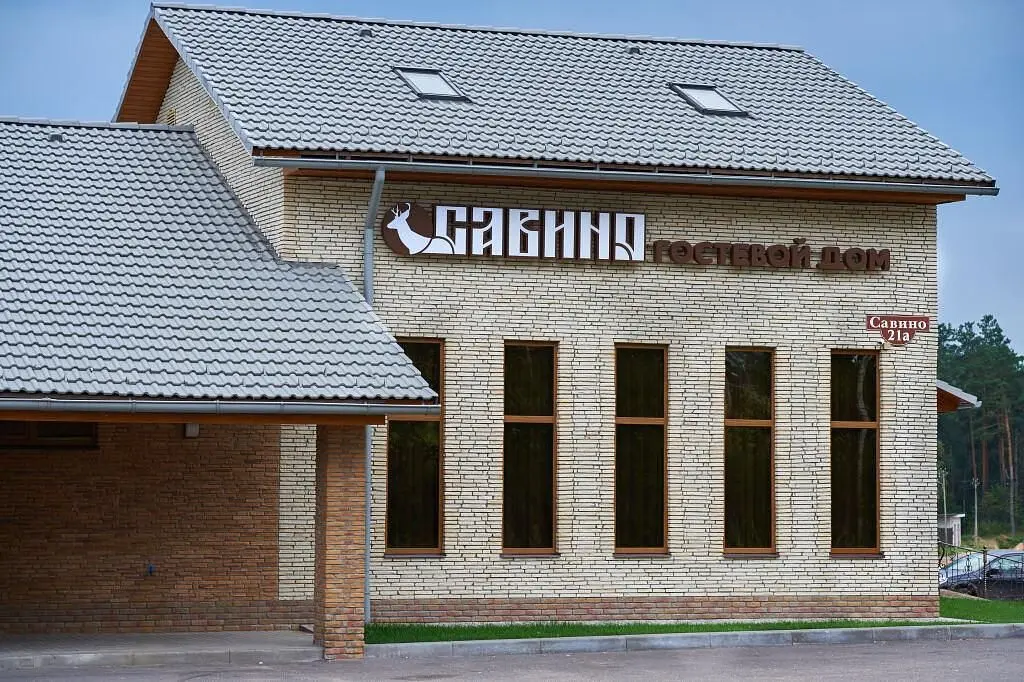 Савино, Тверская область: фото 2
