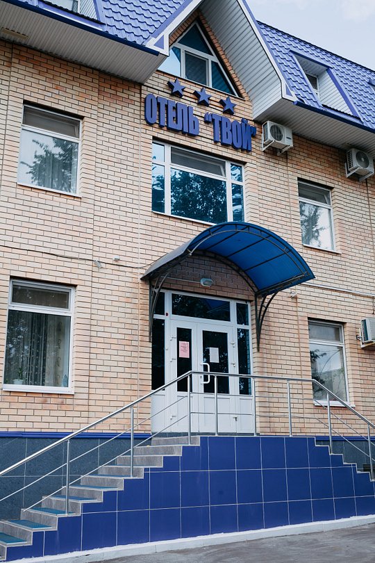 Гостиница Твой, Оренбургская область, Оренбург