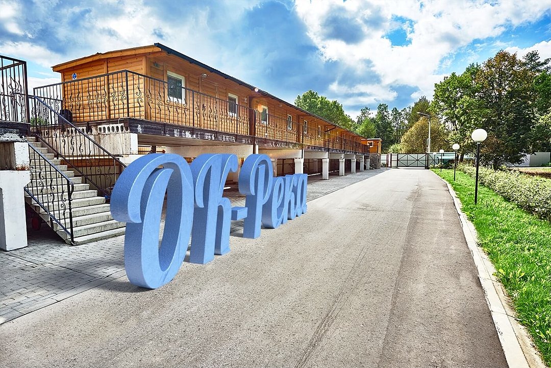 База отдыха Ок-река, Одинцовский район, Московская область