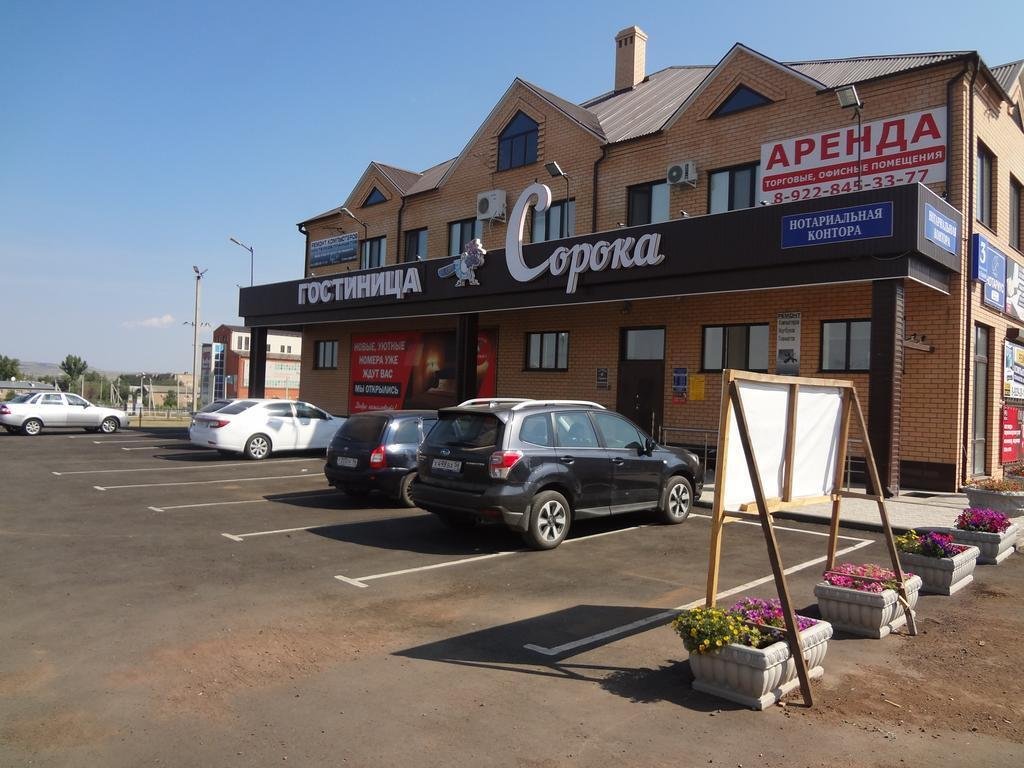 Отель Сорока, Оренбургская область, Сорочинск 