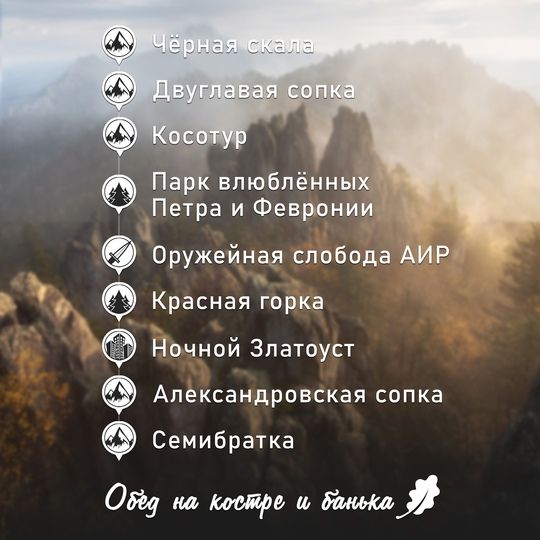 7 чудес Златоуста (4 дня)