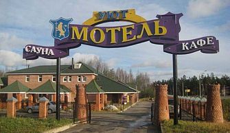 База отдыха Уют