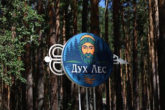 База отдыха ДухЛес