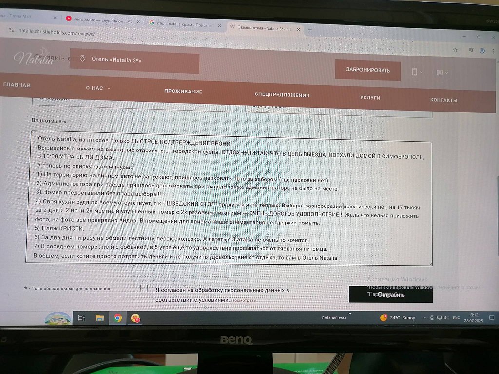 Фото из отзыва от 25.07.2025