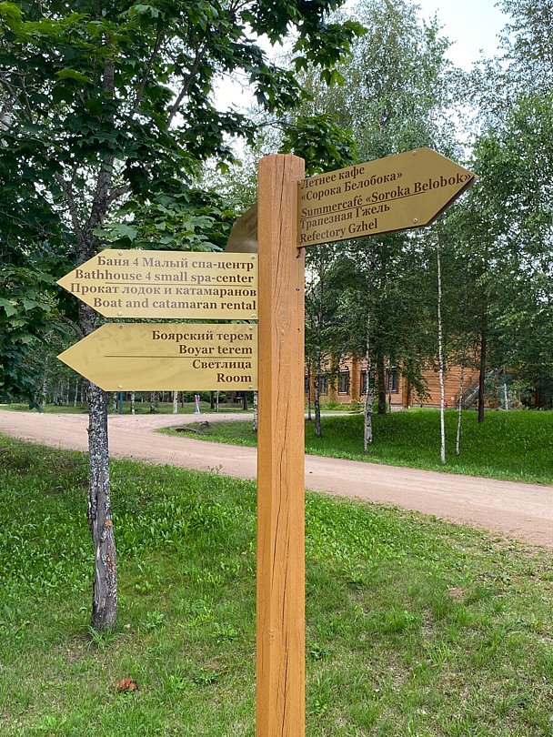 Фото 4 из отзыва об эко-комплексе СДЛ