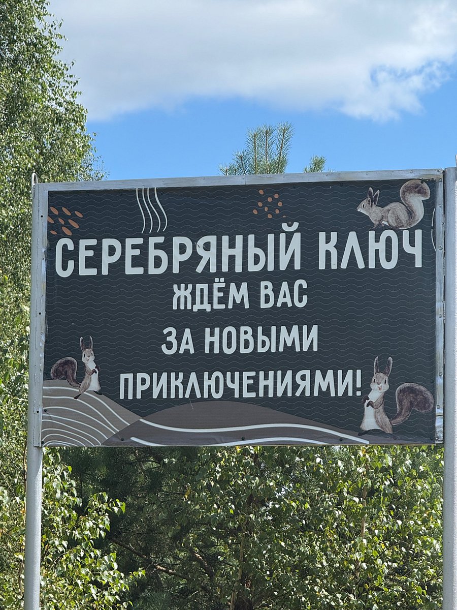Фото 4 из отзыва о базе отдыха Серебряный Ключ