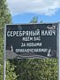 Фото 4 из отзыва о базе отдыха Серебряный Ключ