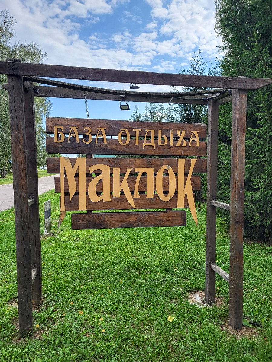 Фото 8 из отзыва о базе отдыха На Маклоке
