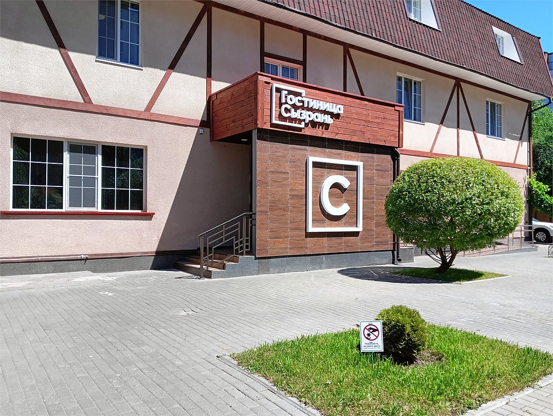 Отель Сызрань, Самарская область, Сызрань Сызрань