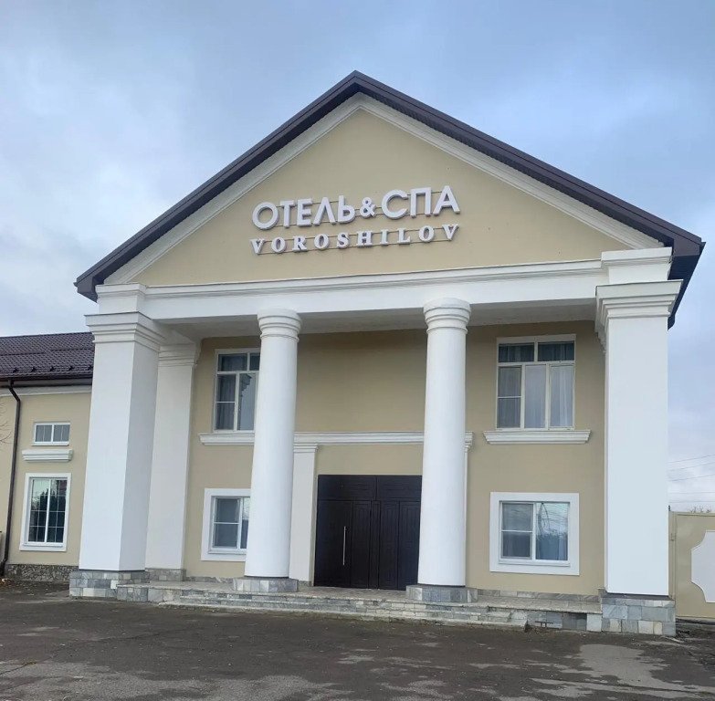 Отель Spa Ворошилов, Ростовская область, Морозов 