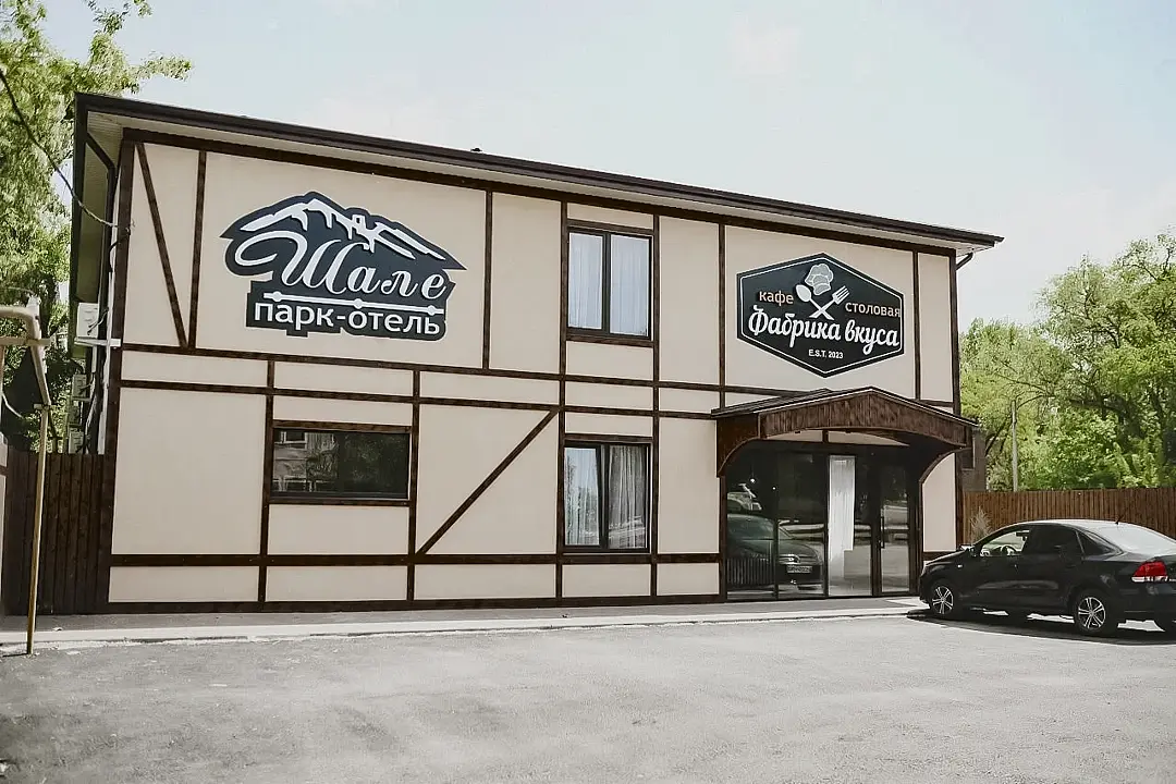 Парк-отель Шале, Ростовская область, Каменск-Шахтинский Ростов-на-Дону Каменский район