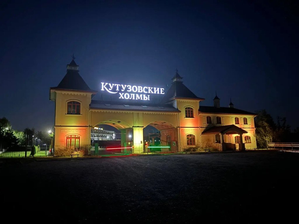 Частный дом Кутузовские холмы, Московская область: фото 2