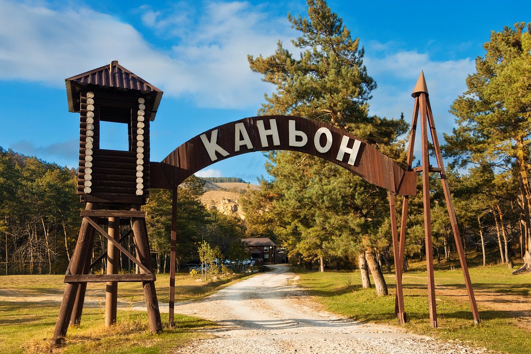 Экопарк Каньон, Предгорный район, Ставропольский край