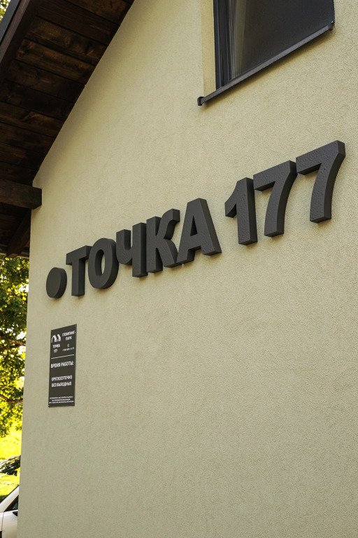 База отдыха Точка 177, Калининградская область, Должанское 