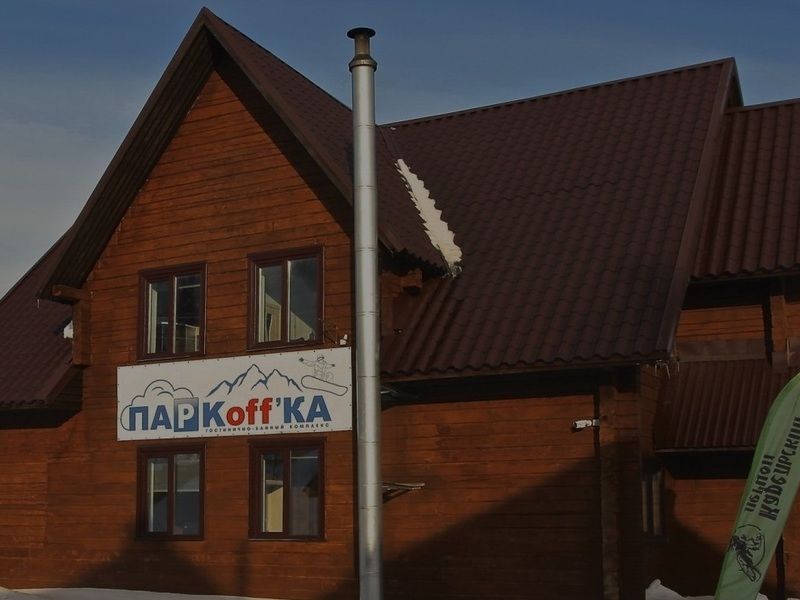 Гостиничный комплекс Паркоффка, Кемеровская область, Таштагольский район