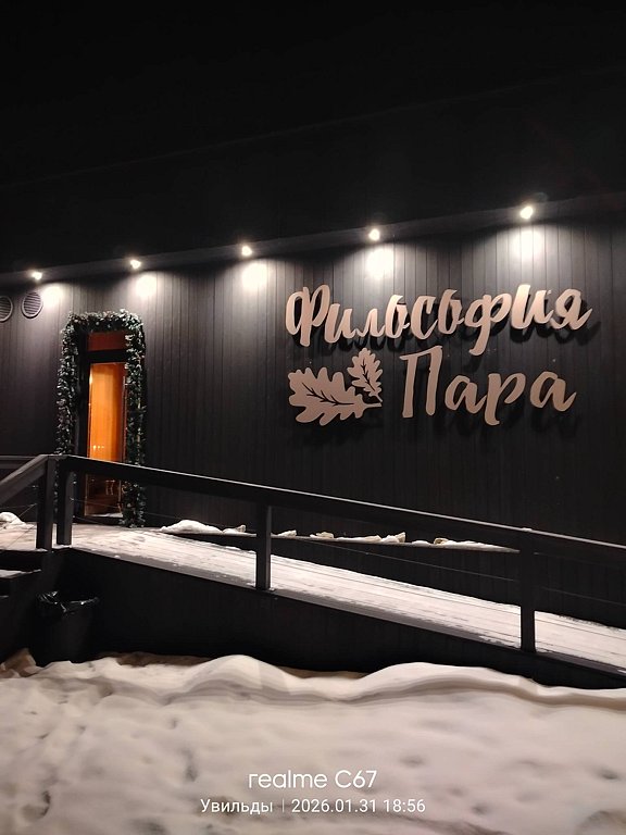 Фото из отзыва от 31.01.2026