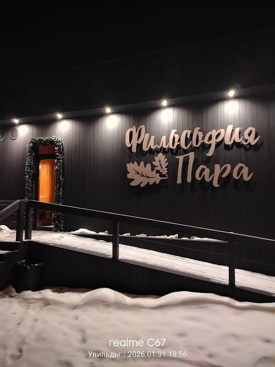 Фото 1 из отзыва о базе отдыха Философия отдыха