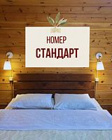 Стандарт +, База отдыха Зеленые холмы, Чемал