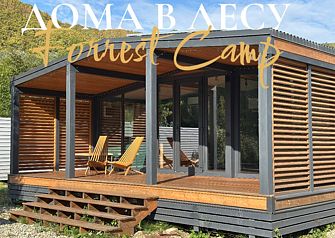 Дома в лесу Forrest Camp