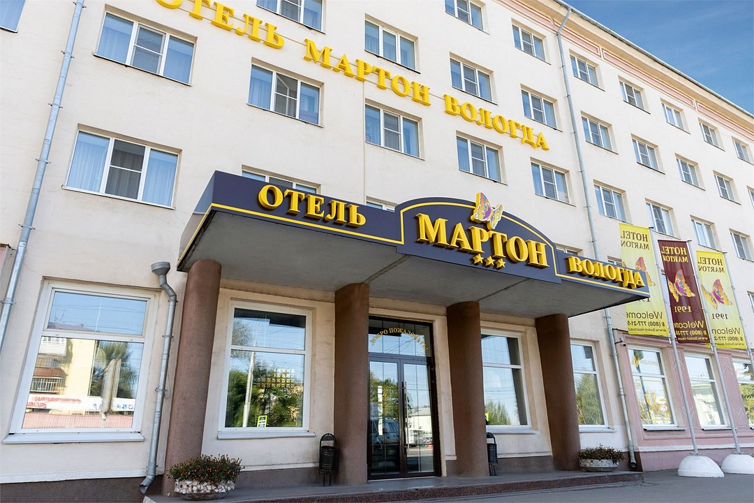 Гостиница Мартон (Вологда) (Marton), Вологодская область, Вологда 