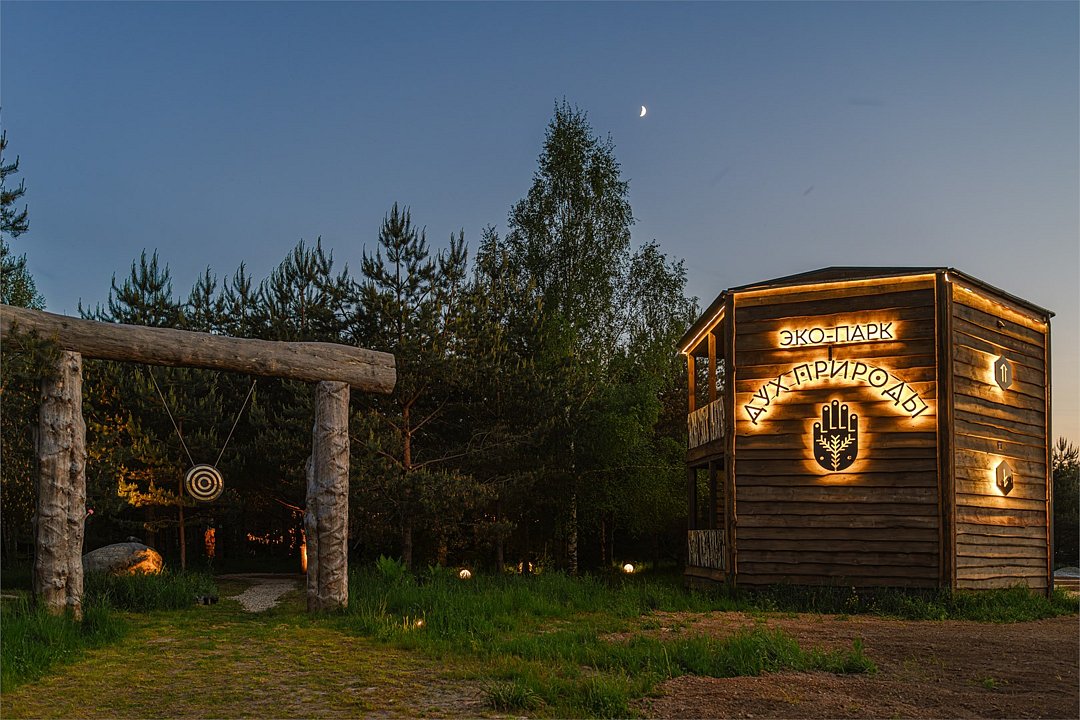 Дух Природы, Новгородская область: фото 2