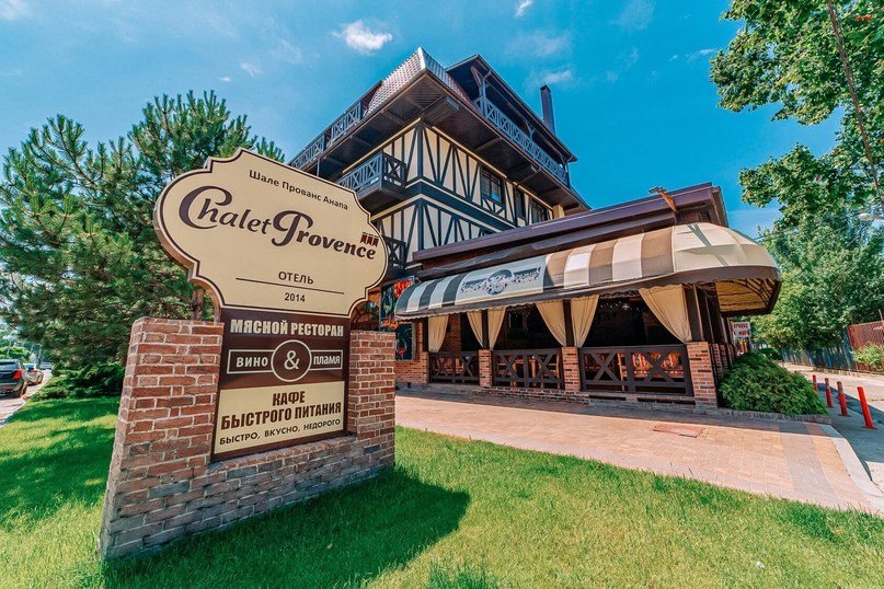 Шале Прованс, Краснодарский край: фото 2
