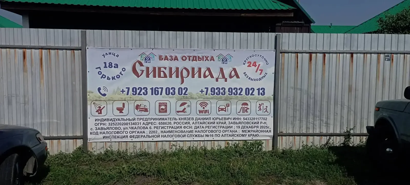 Фото 4 из отзыва о базе отдыха Сибириада