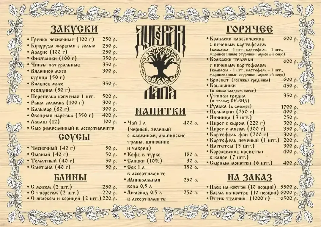 Кухня «Дубовая Лапа» — База отдыха «Дубовая лапа», поселок Третья Карта