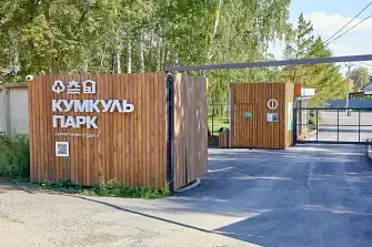 База отдыха Кумкуль Парк