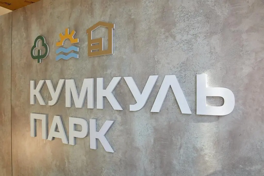База отдыха Кумкуль Парк, Челябинская область: фото 2