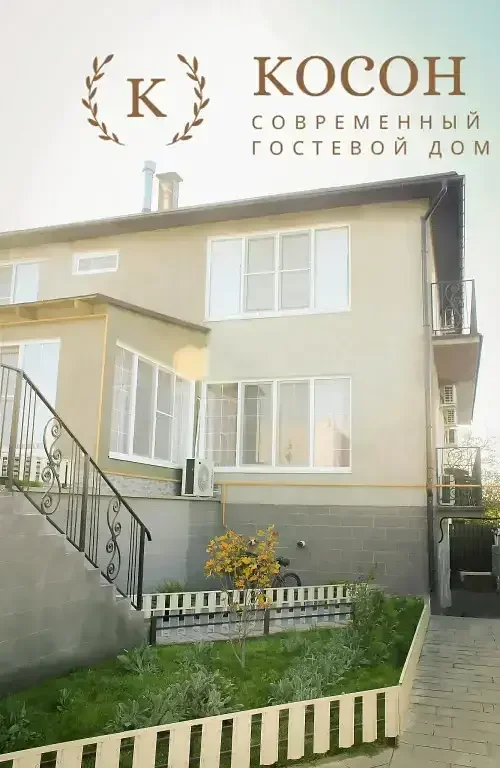 Отель Косон, Крым, Керчь 