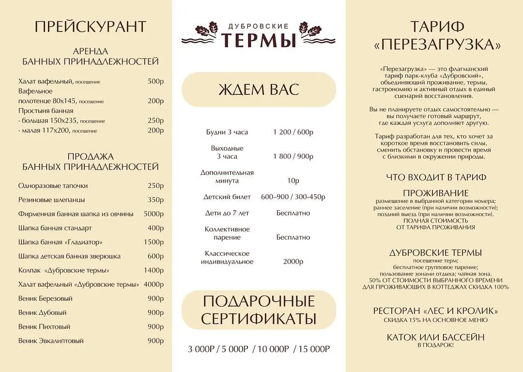 Дубровские Термы — Турбаза «Дубровский», Средняя Ахтуба