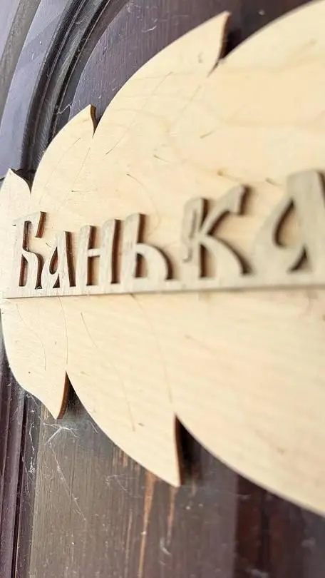 Сауна с купелью и комнатой отдыха — База отдыха «Пеликан», село Иванчуг
