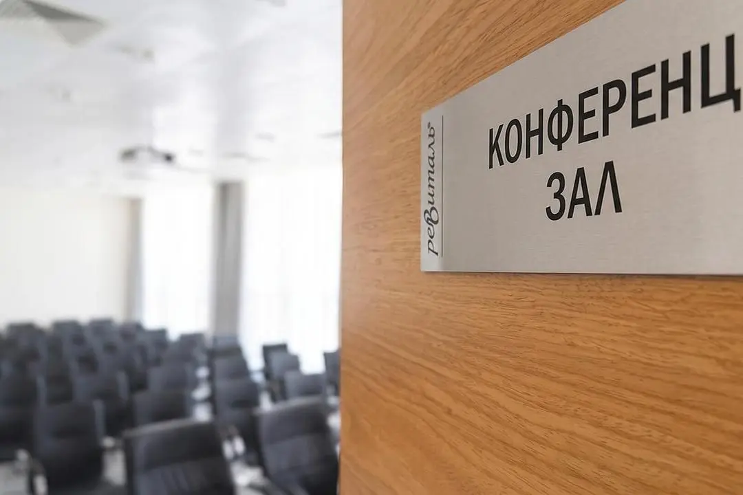 Конференц-зал — Пансионат «Кавказ», Геленджик