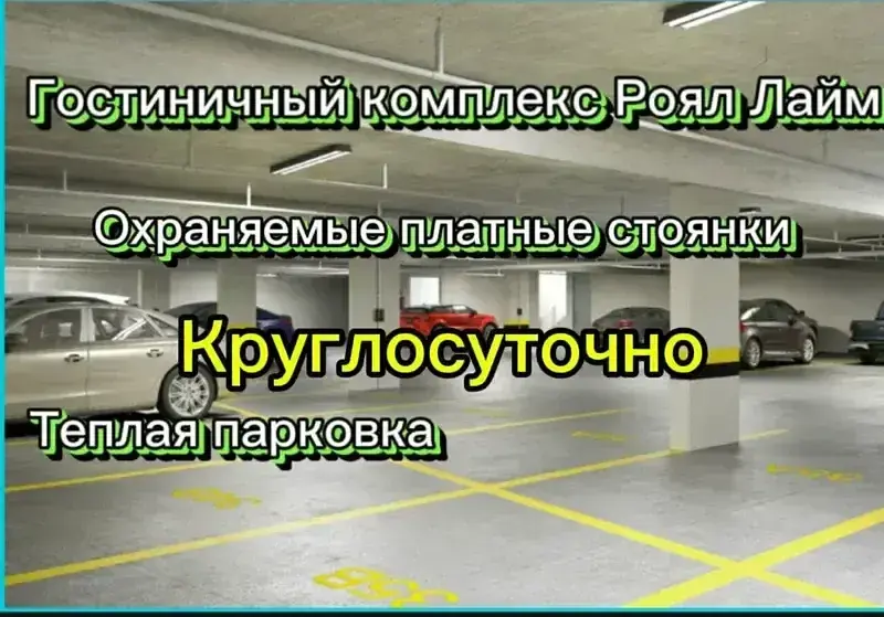 Парковка / Автостоянка — Дома в аренду «Дом Фламинго», Хабаровск