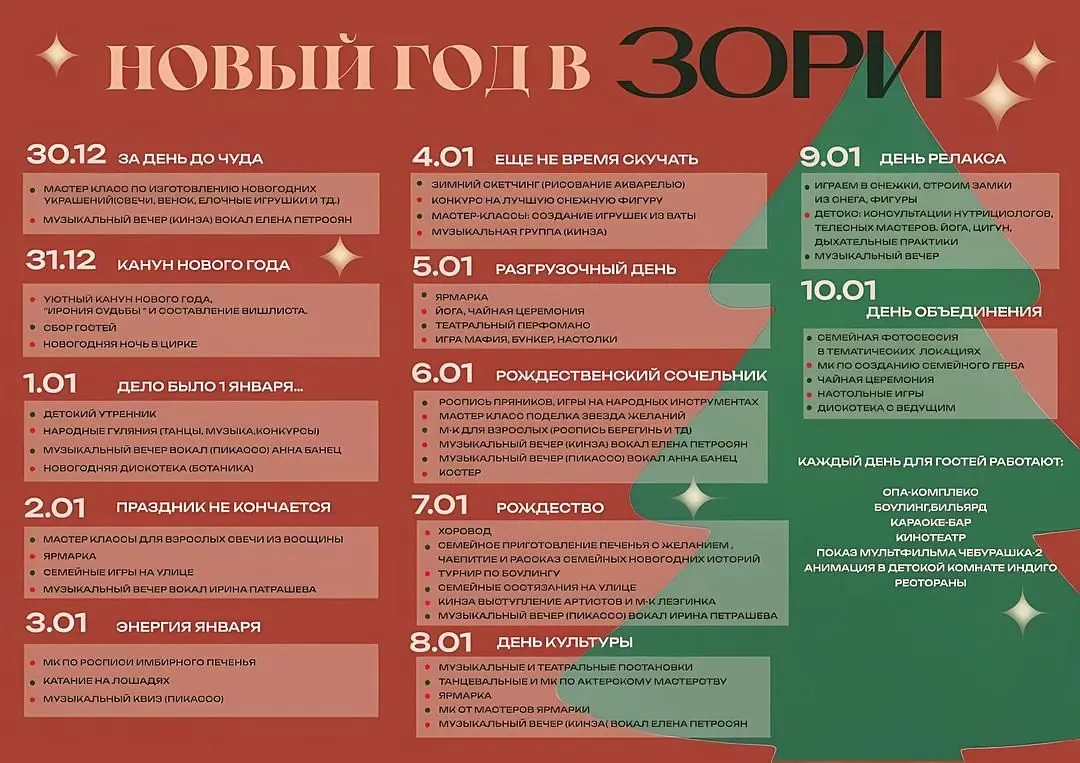 Новый год 2027 — Курорт «Уральские Зори», Чебаркуль