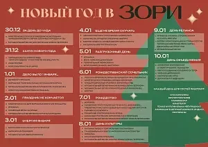 Новый год 2027 — Курорт «Уральские Зори», Чебаркуль