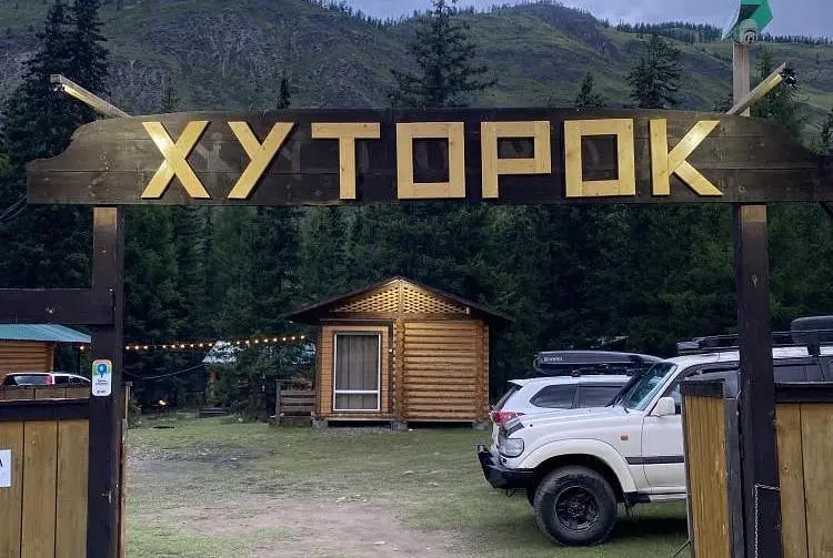 Хуторок Акташ, Горный Алтай (Республика Алтай): фото 5