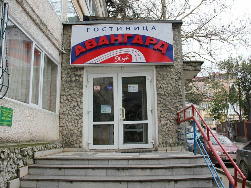 Гостиница Авангард, Крым, Ялта