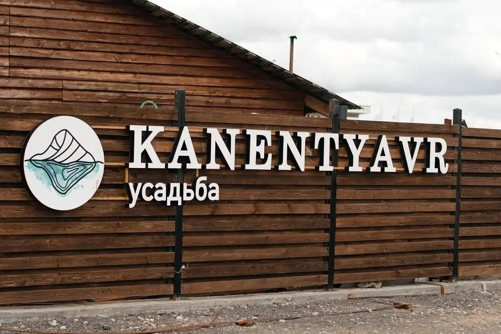 База отдыха Усадьба КАНЕНТЪЯВР, Кольский, Мурманская область