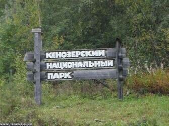 Национальный парк | Дом Шекалова, Архангельская область