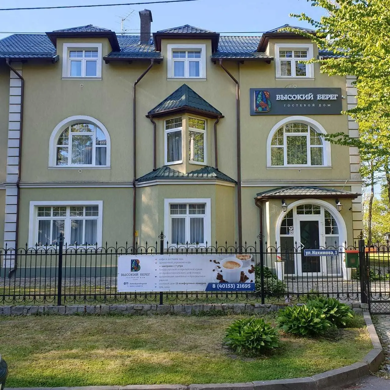 Гостевой дом Высокий берег, Светлогорск, Калининградская область