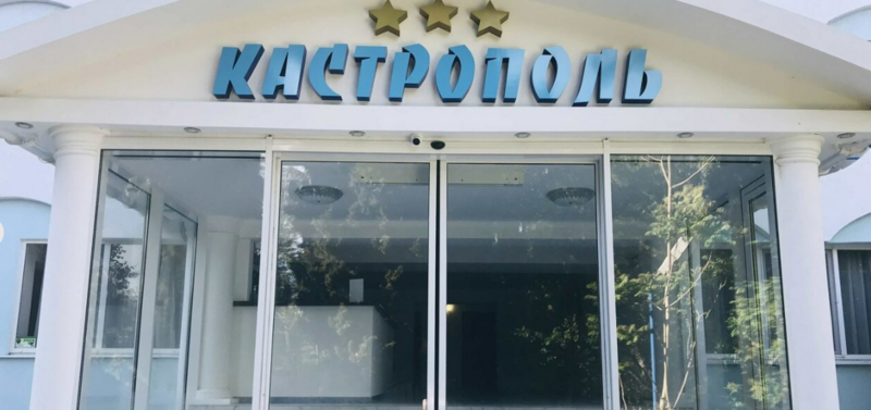 Гостиница Кастрополь, Крым, Ялта